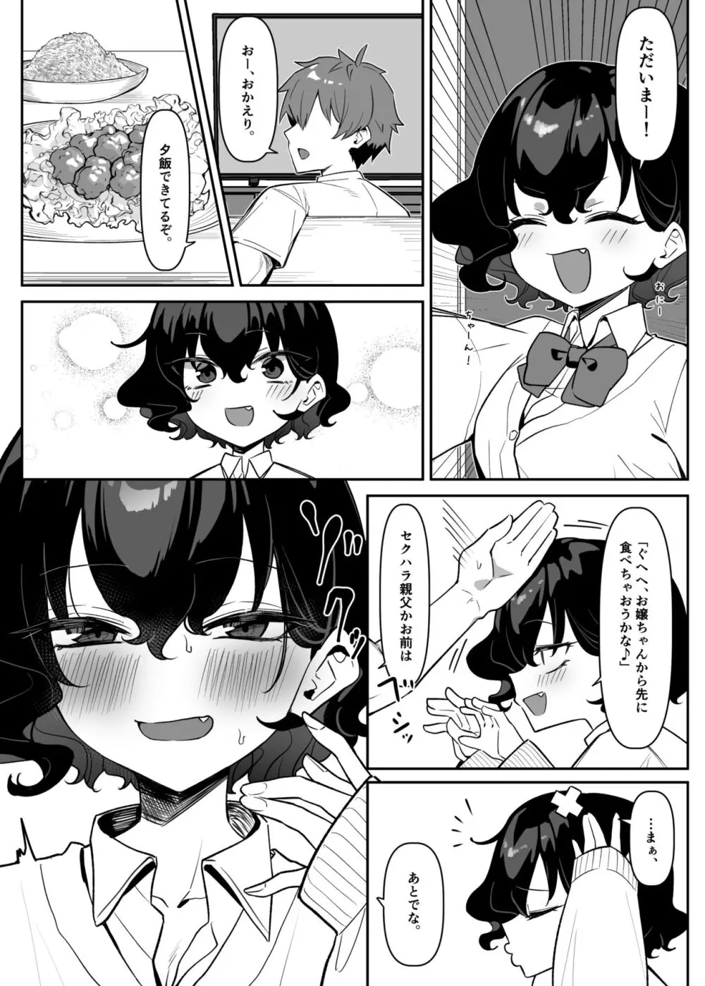 べろちゅー大好きめいちゃん 290ページ