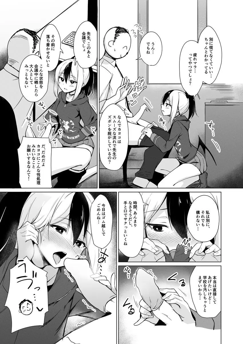 便利屋ちゃんたちのちょっとフェチっぽいえっち本 4ページ