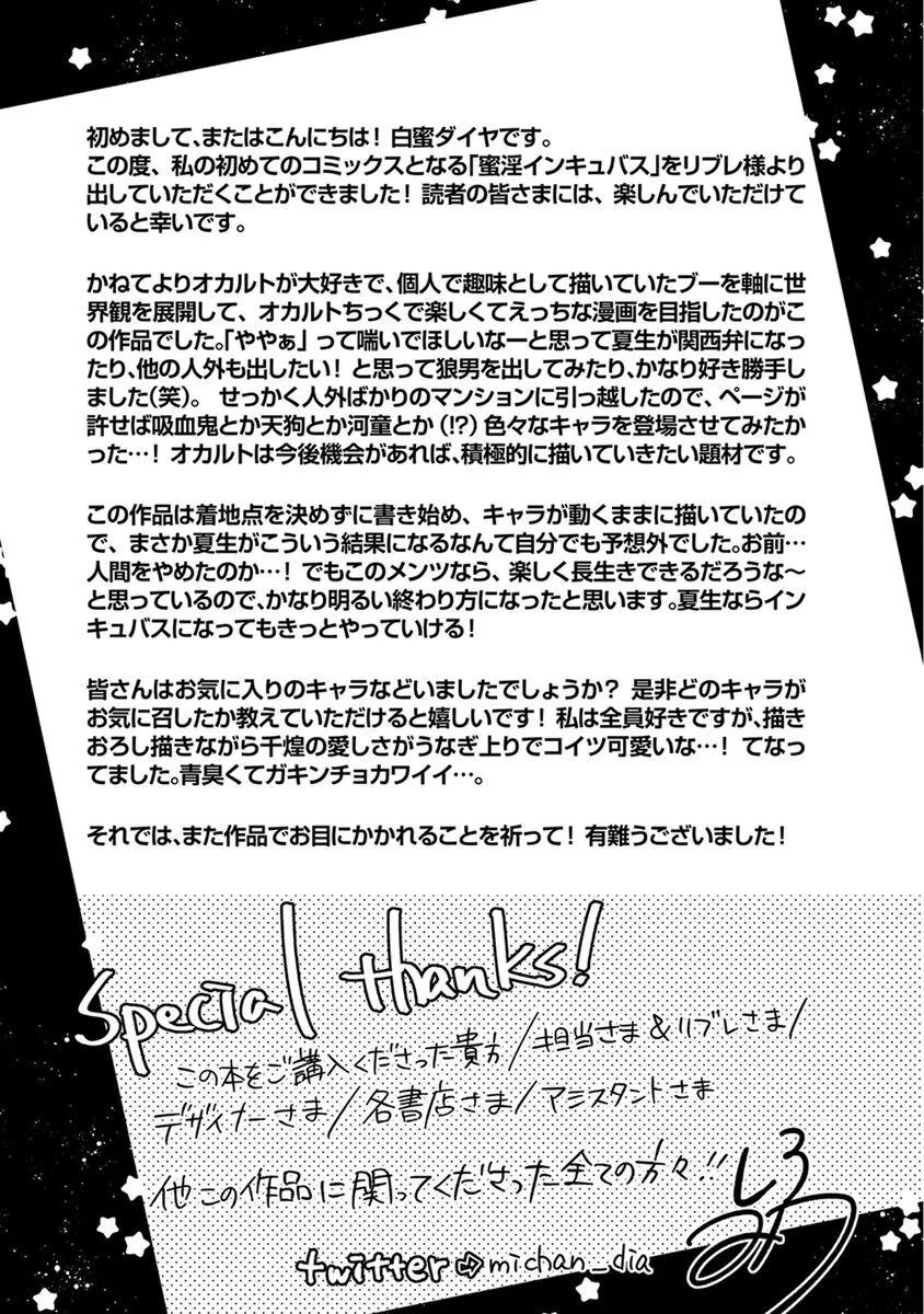 蜜淫インキュバス【電子限定かきおろし付】 211ページ