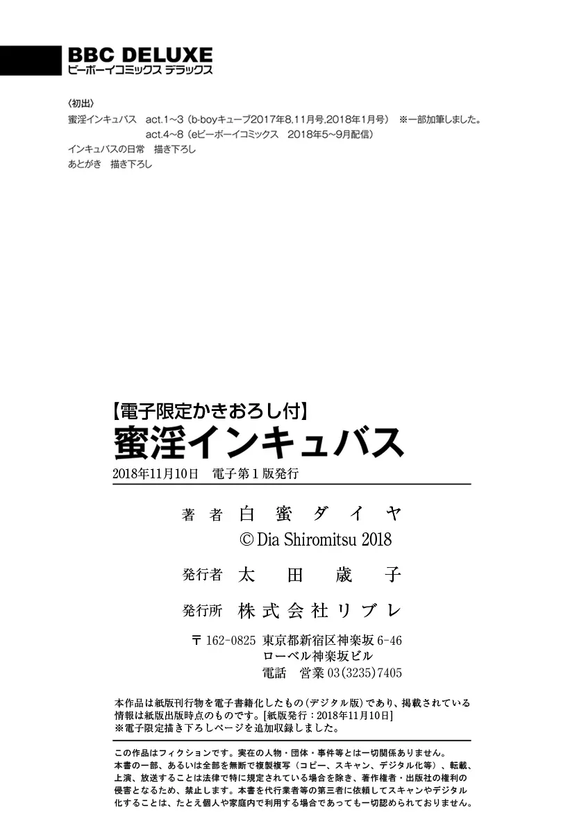 蜜淫インキュバス【電子限定かきおろし付】 213ページ