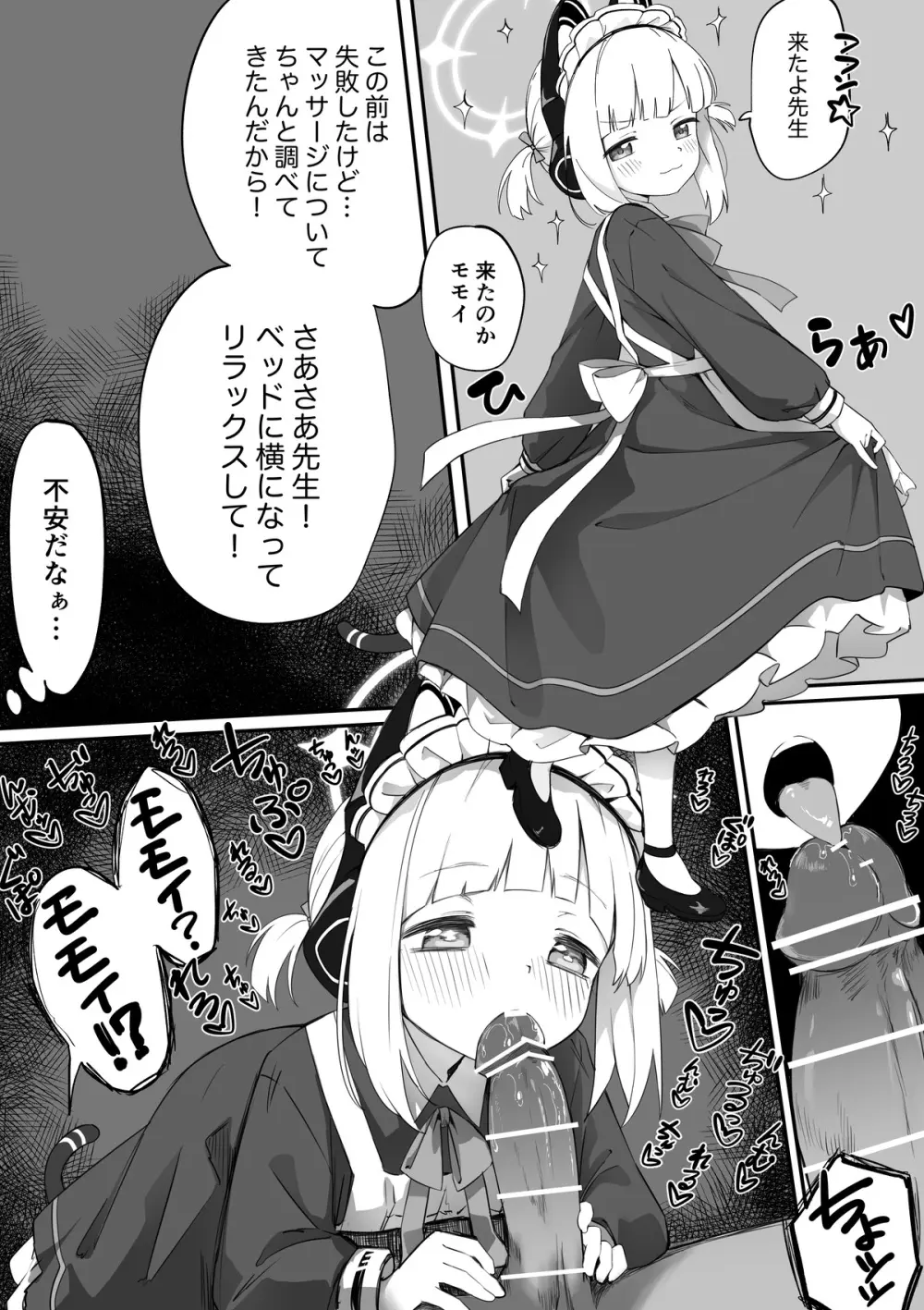 メイドモモイ漫画