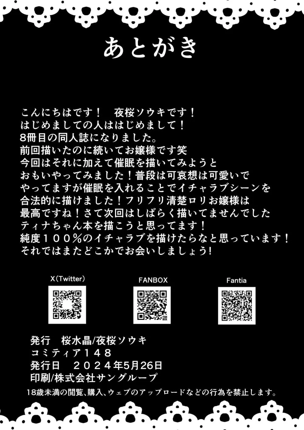 さいみ～んロリっ子令嬢は今日からご主人様のメイド 30ページ