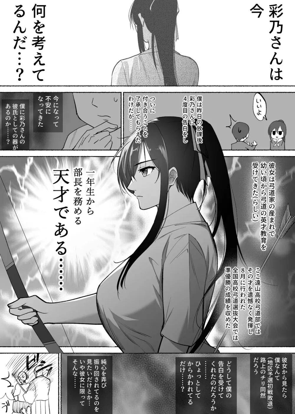 清楚彼女の快楽漬け -弓道部の強気な彼女 相沢彩乃編- 4ページ