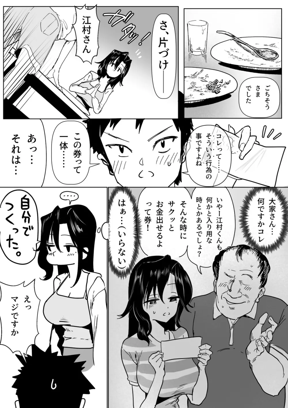 お隣の子と江村さんの話 3ページ