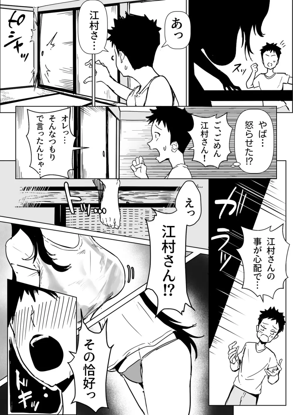 お隣の子と江村さんの話 5ページ