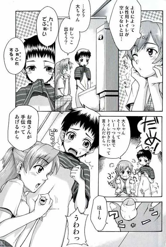 トイレdeおじゃま！ 3ページ