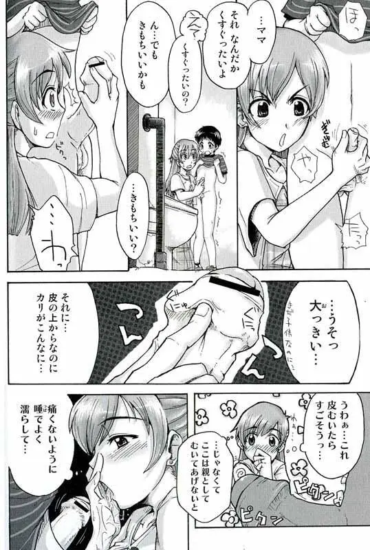 トイレdeおじゃま！ 4ページ