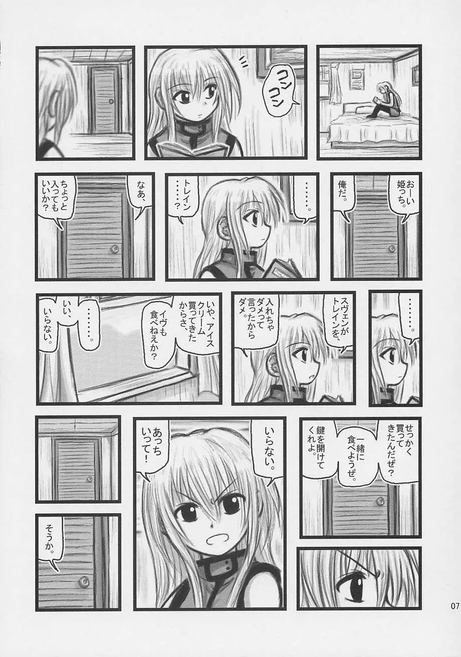 姫っちカレー 6ページ