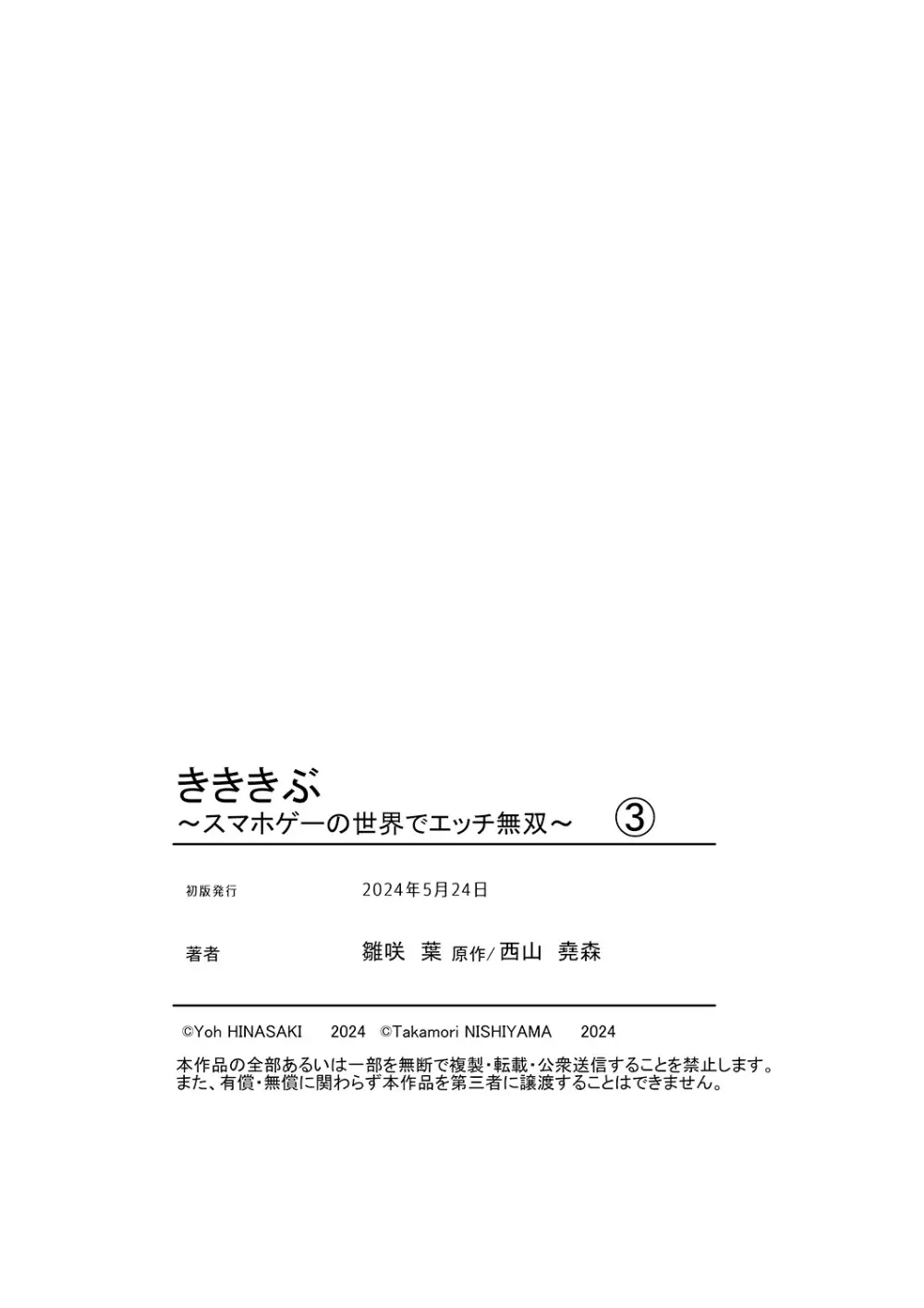 きききぶ〜スマホゲーの世界でエッチ無双〜 122ページ