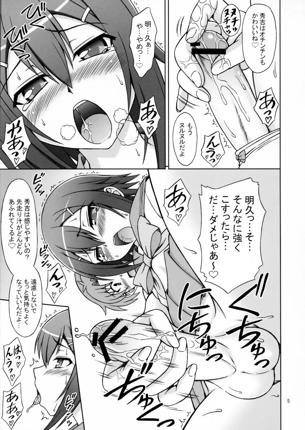 バカが女装でやってくる 4ページ