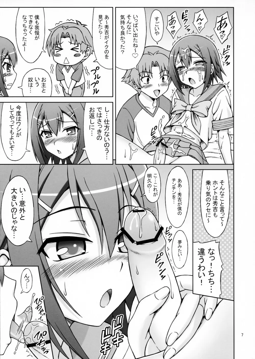 バカが女装でやってくる 6ページ