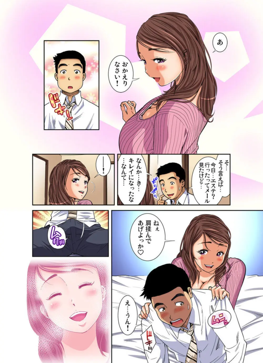 人妻極上マッサージ～もっと奥までほぐしてください… 1 25ページ