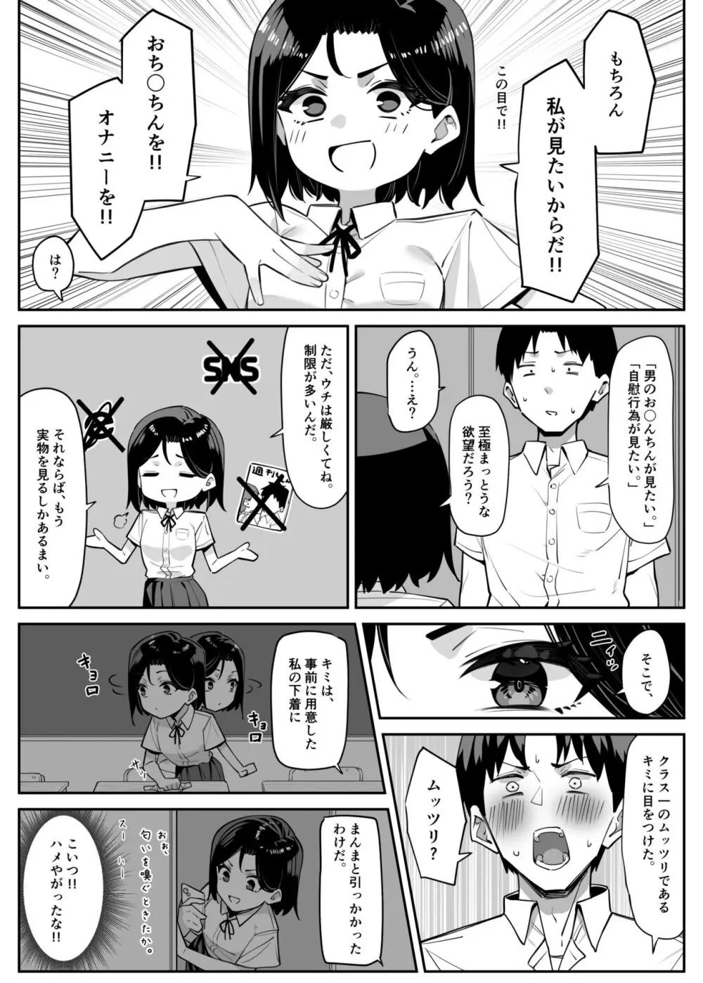 優等生にオ〇ニーを見せる話 4ページ