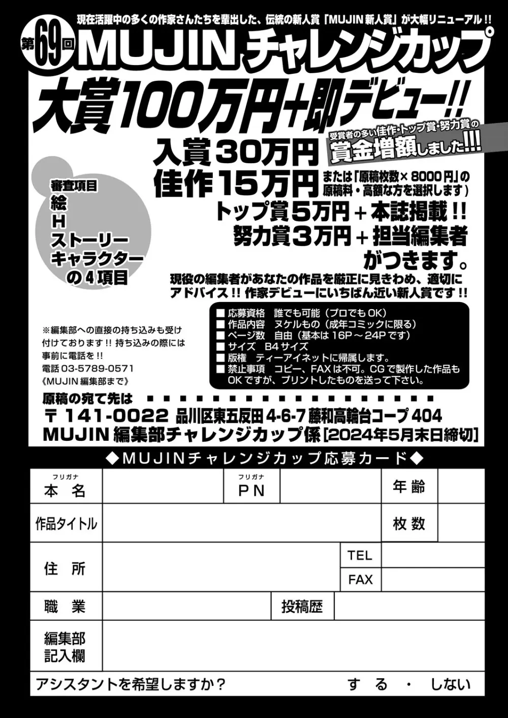 COMIC 夢幻転生 2024年6月号 532ページ