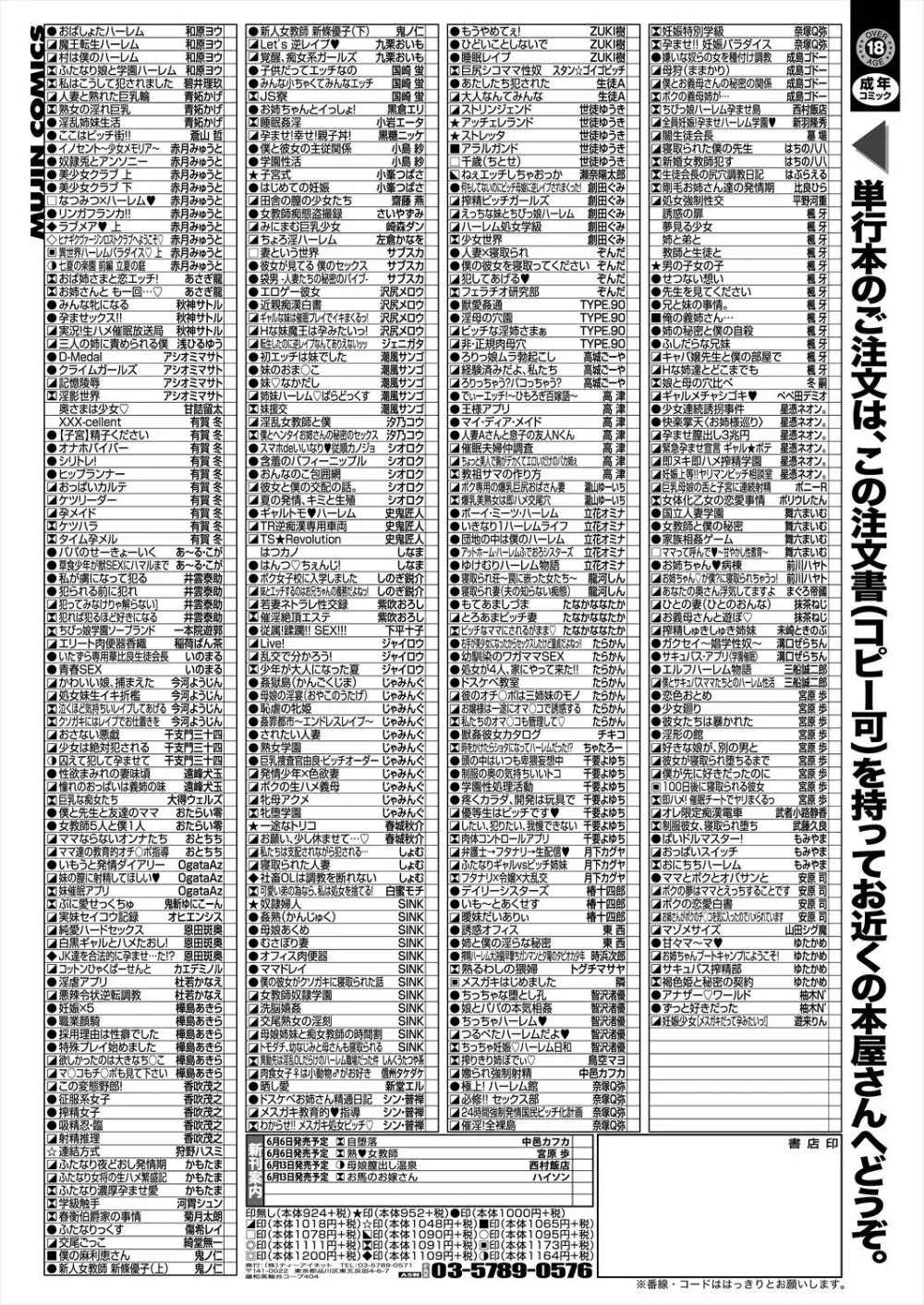 COMIC 夢幻転生 2024年6月号 552ページ