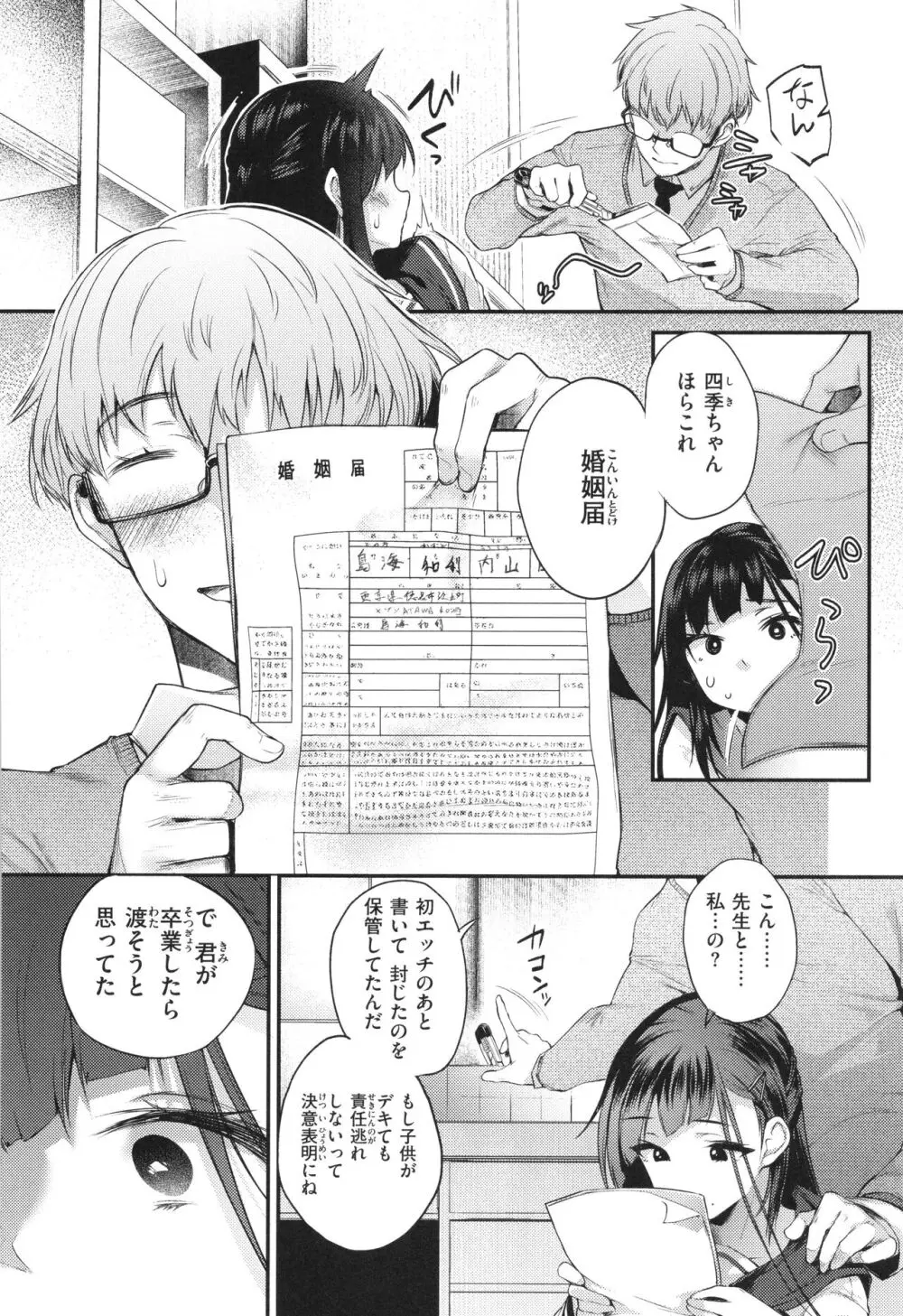 教え子としか付き合わない 40ページ