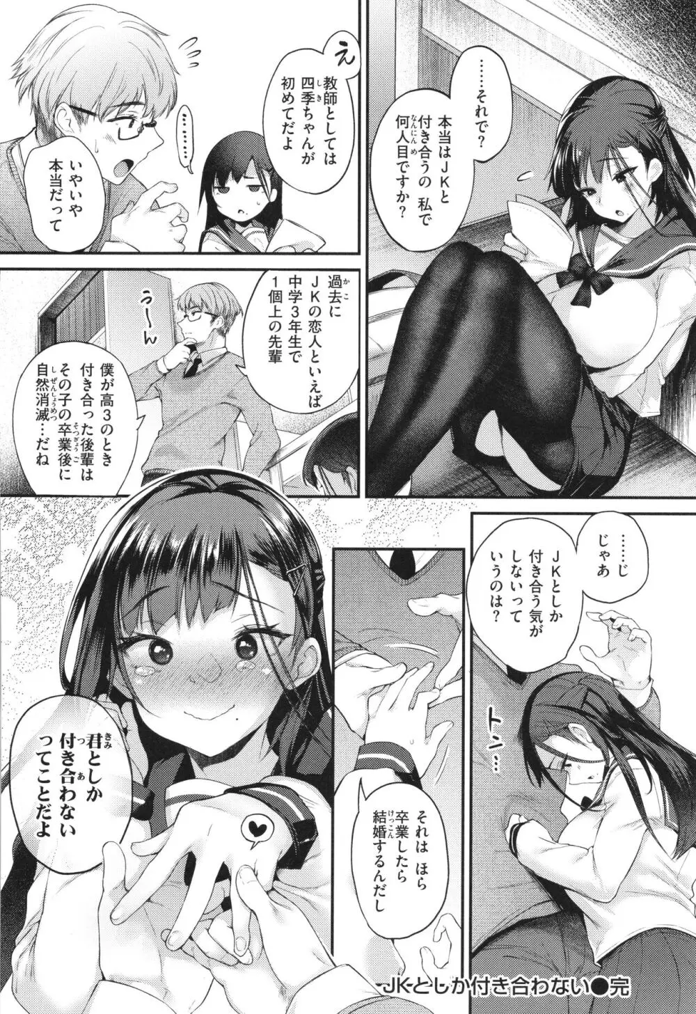 教え子としか付き合わない 48ページ