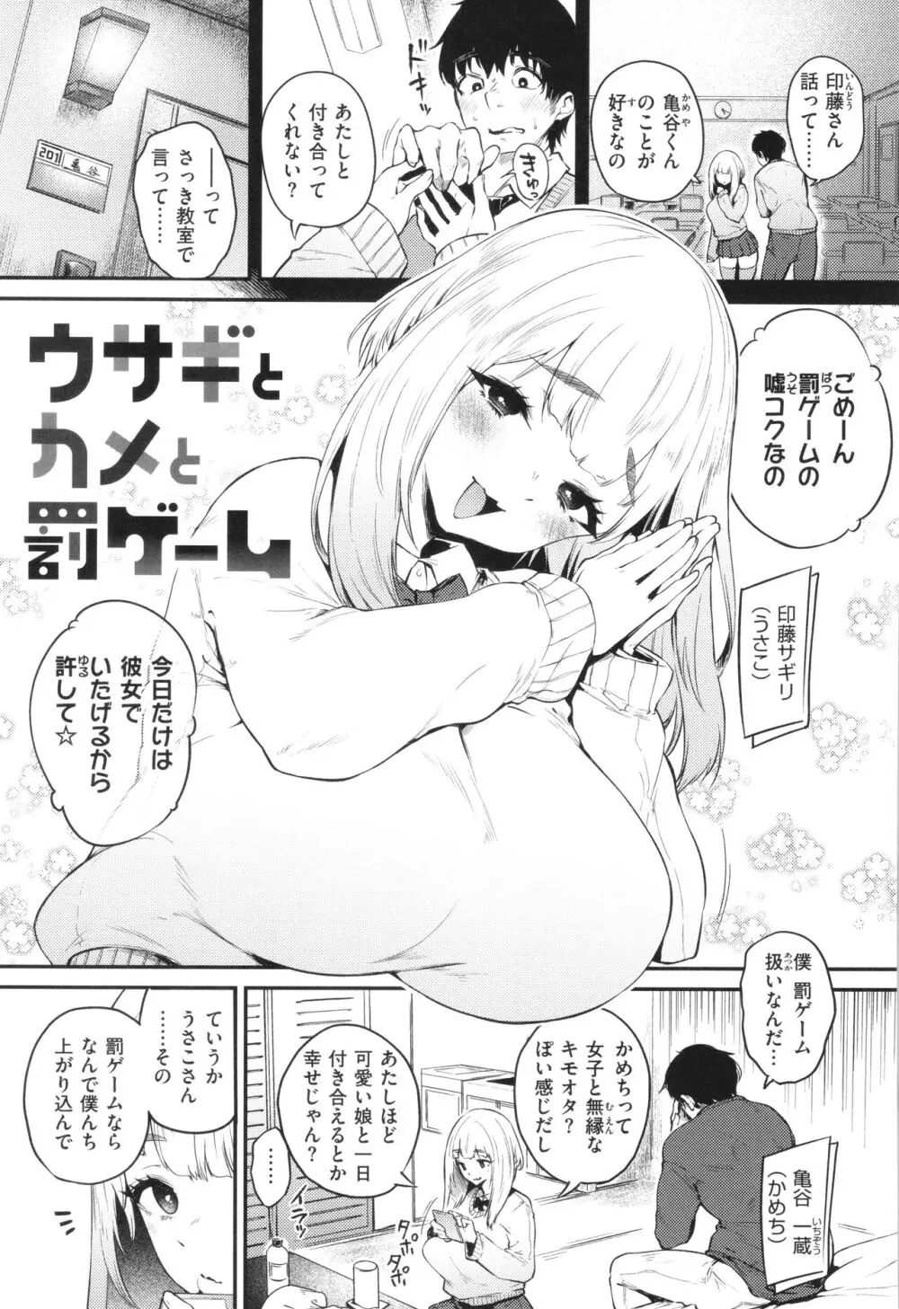 教え子としか付き合わない 49ページ