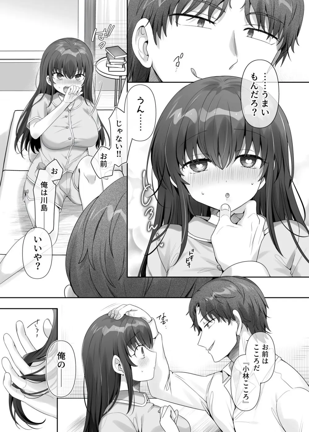 俺はあいつの妹奴● 10ページ