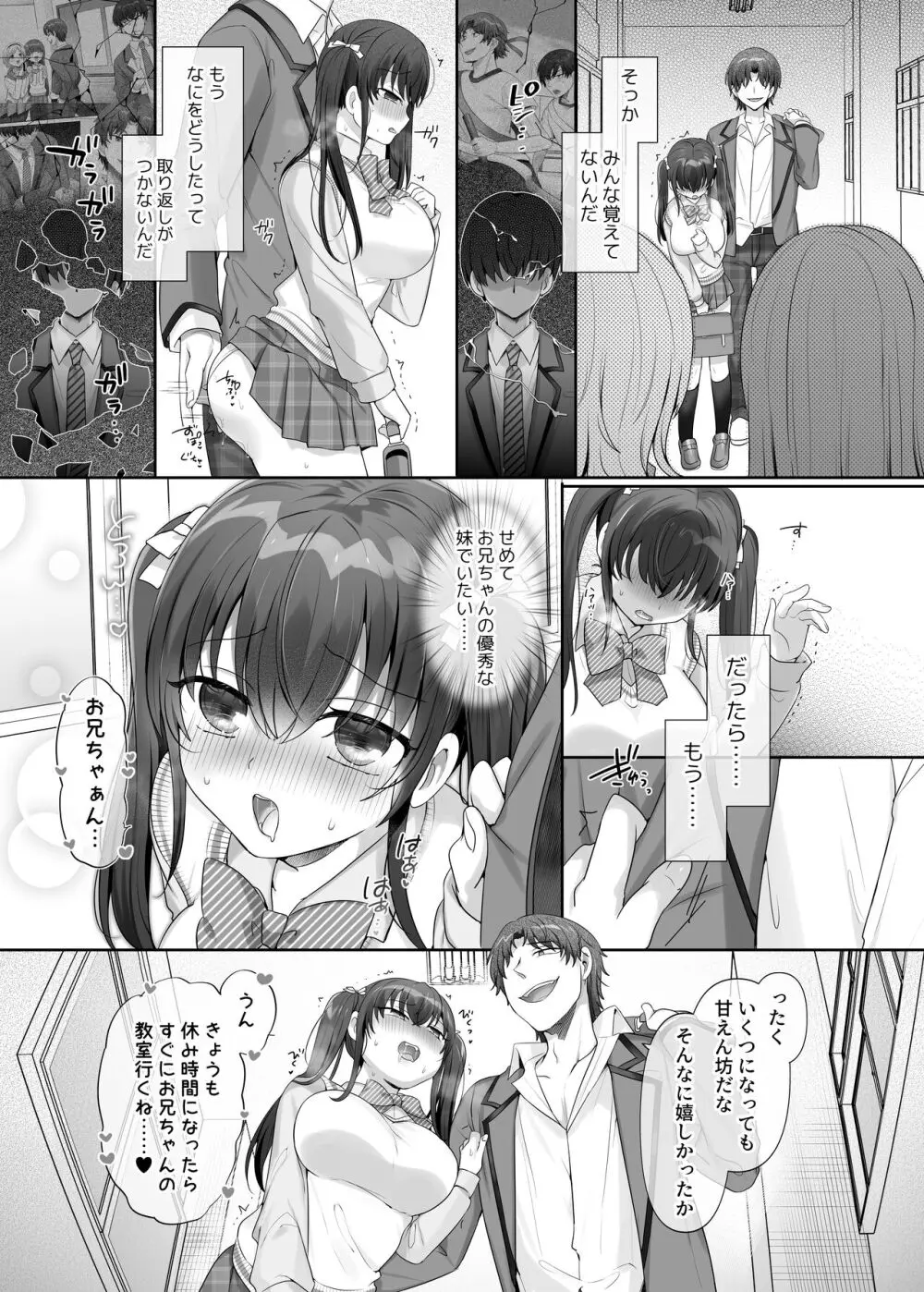 俺はあいつの妹奴● 26ページ