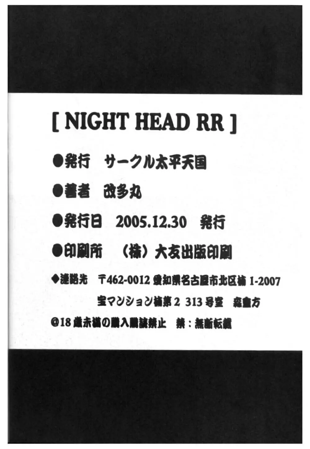 Night Head R-R 29ページ