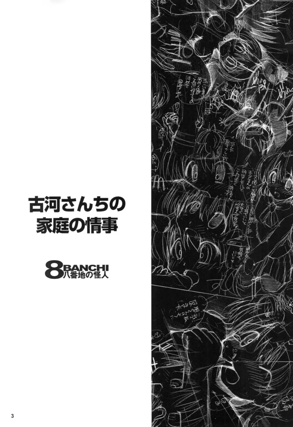 古河さんちの家庭の情事 2ページ