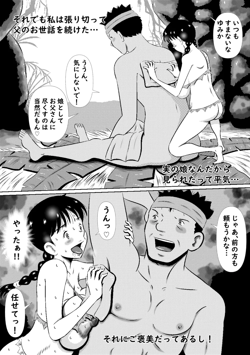 ゆみかの無人島生活 ゆみかの乳房はふたりを惑わす 5ページ