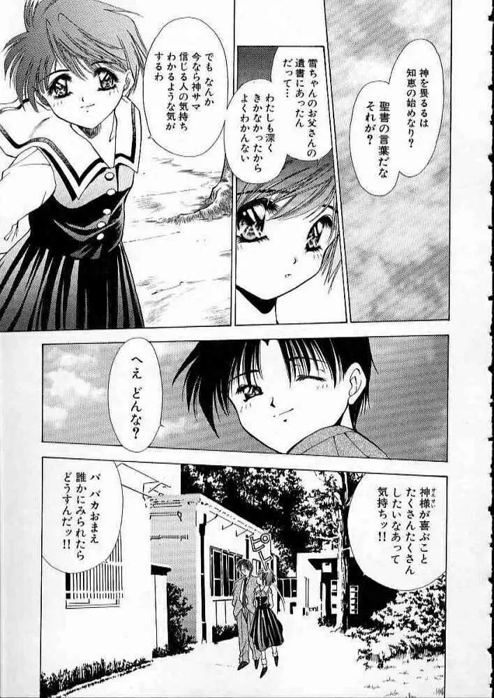 まついもとき – 高校教師物語 vol.2 100ページ