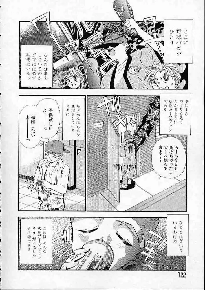 まついもとき – 高校教師物語 vol.2 125ページ