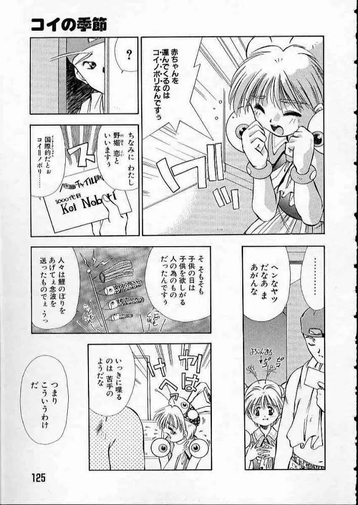 まついもとき – 高校教師物語 vol.2 128ページ