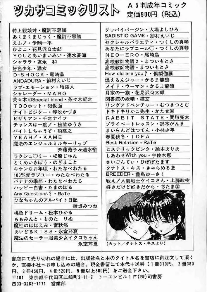 まついもとき – 高校教師物語 vol.2 167ページ