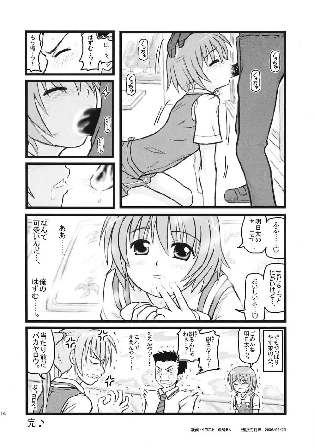 凌辱 かしまし はずむカレー 13ページ