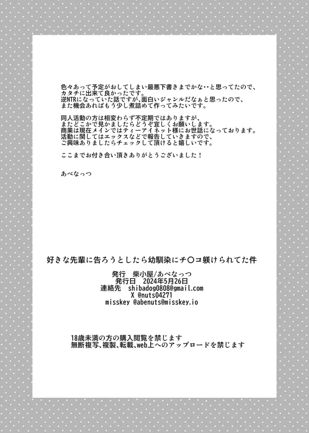 好きな先輩に告ろうとしたら幼馴染にチ〇コ躾けられてた件 21ページ