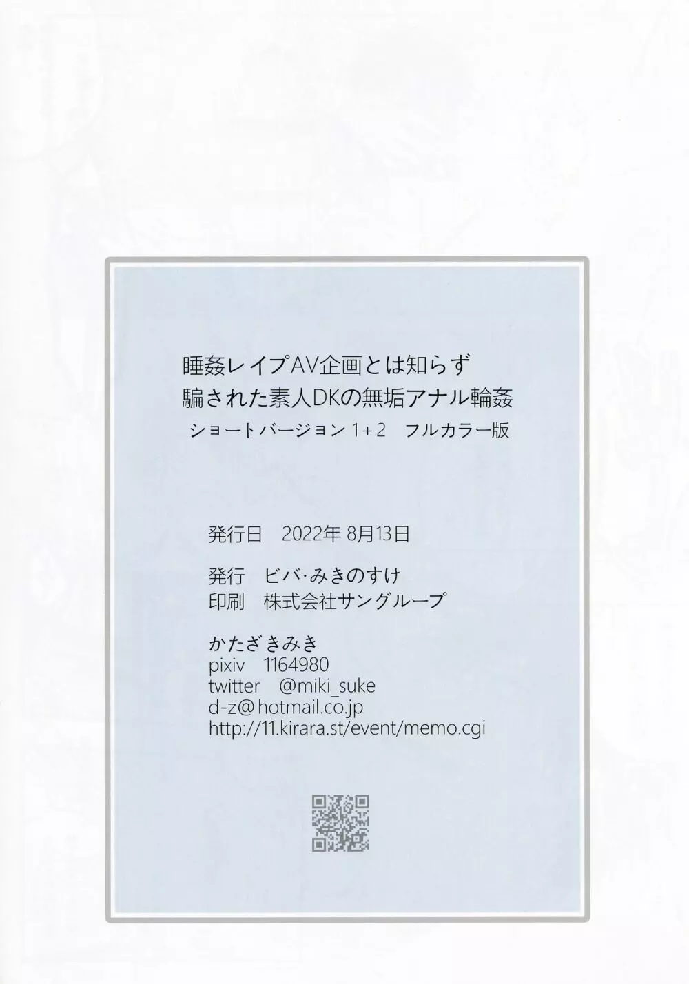 睡姦レ○プAV企画とは知らず 騙された素人DKの無垢アナル輪○1＋2 フルカラー版 14ページ