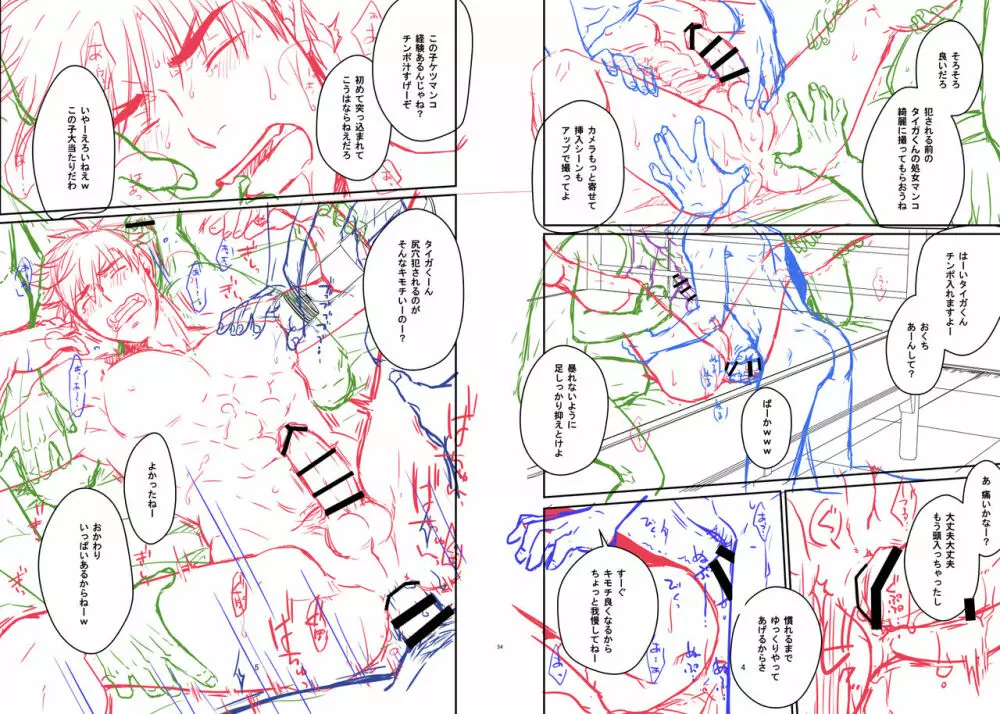 睡姦レ○プAV企画とは知らず 騙された素人DKの無垢アナル輪○1＋2 フルカラー版 23ページ