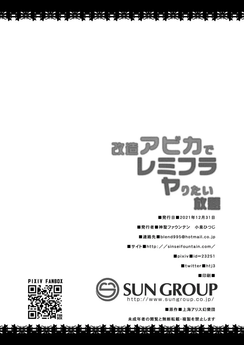 改造アビカでレミフラヤりたい放題 26ページ