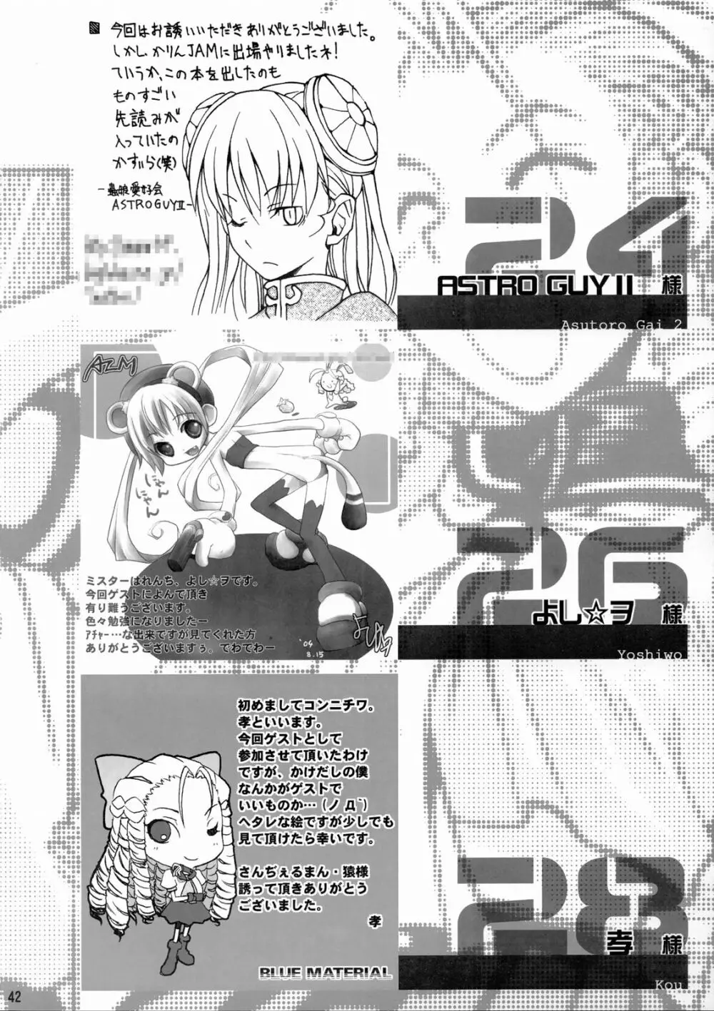 ドキドキかりんお嬢様 43ページ