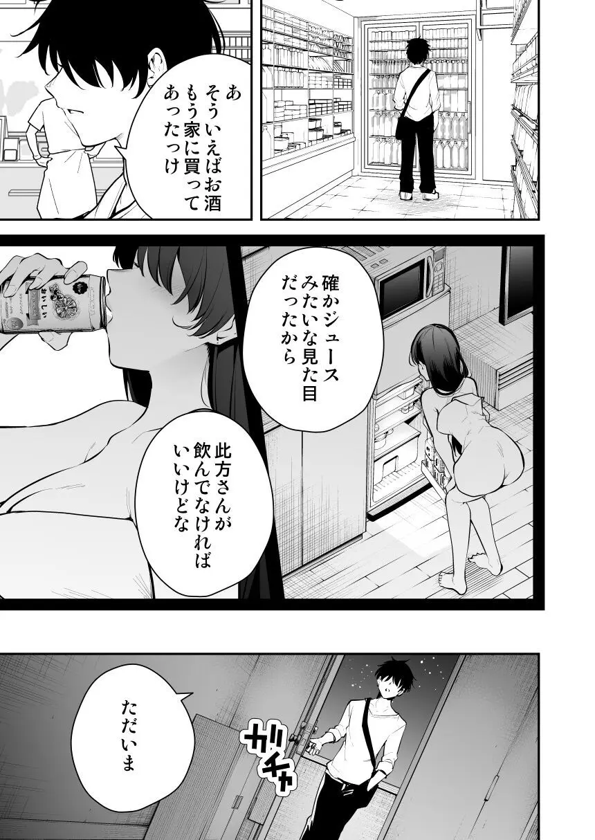 ウチに住み着いたヤンデレ彼女は酔ったらすごい説 3ページ