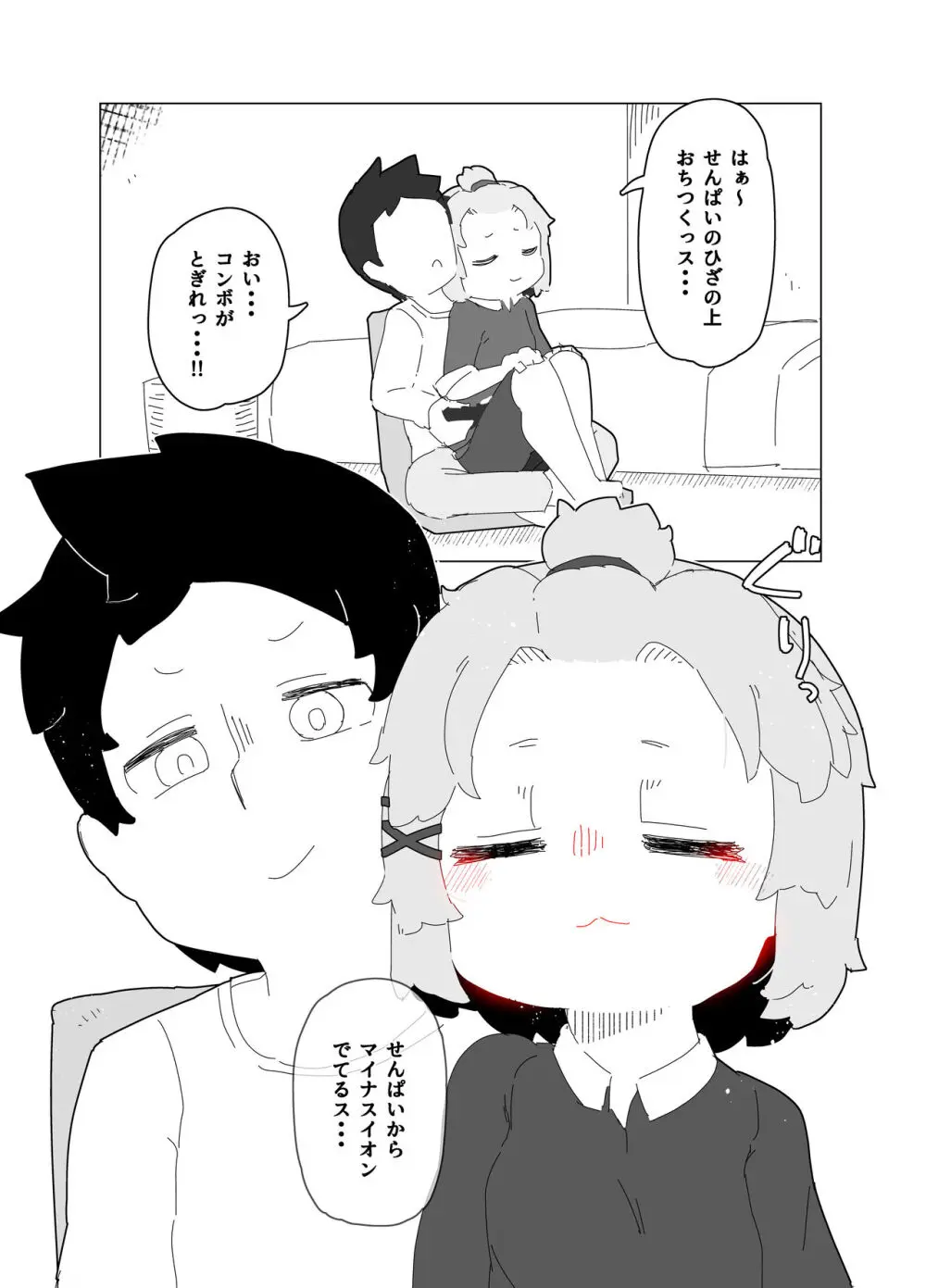 蔵書室の怪 23ページ