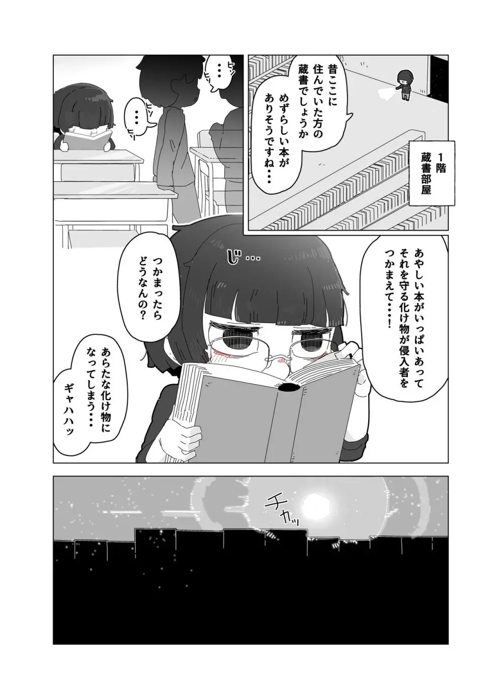 蔵書室の怪 26ページ