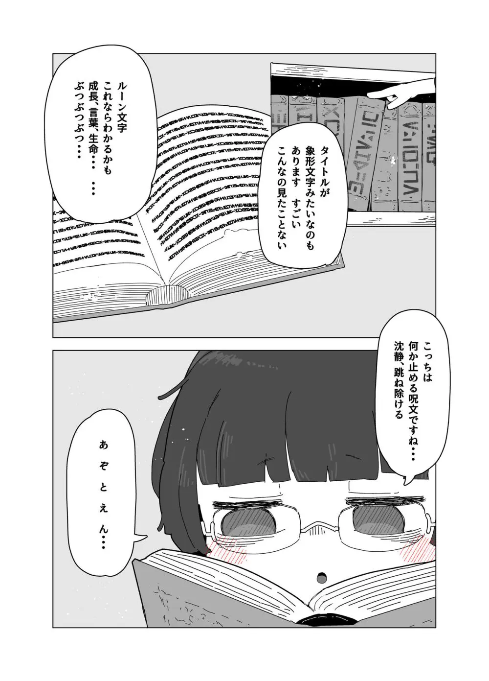 蔵書室の怪 28ページ