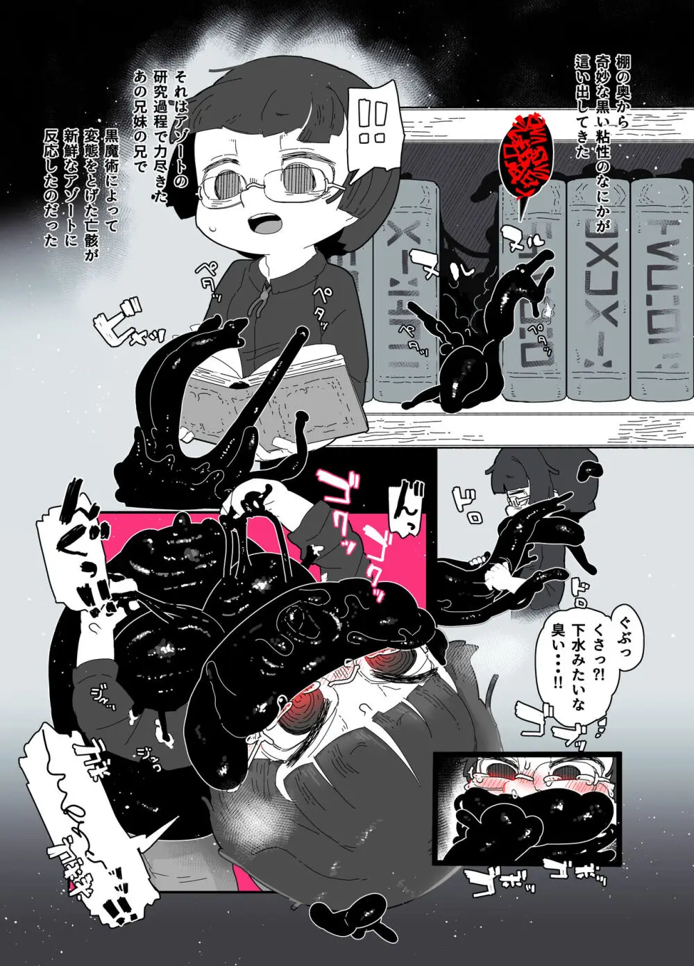 蔵書室の怪 29ページ