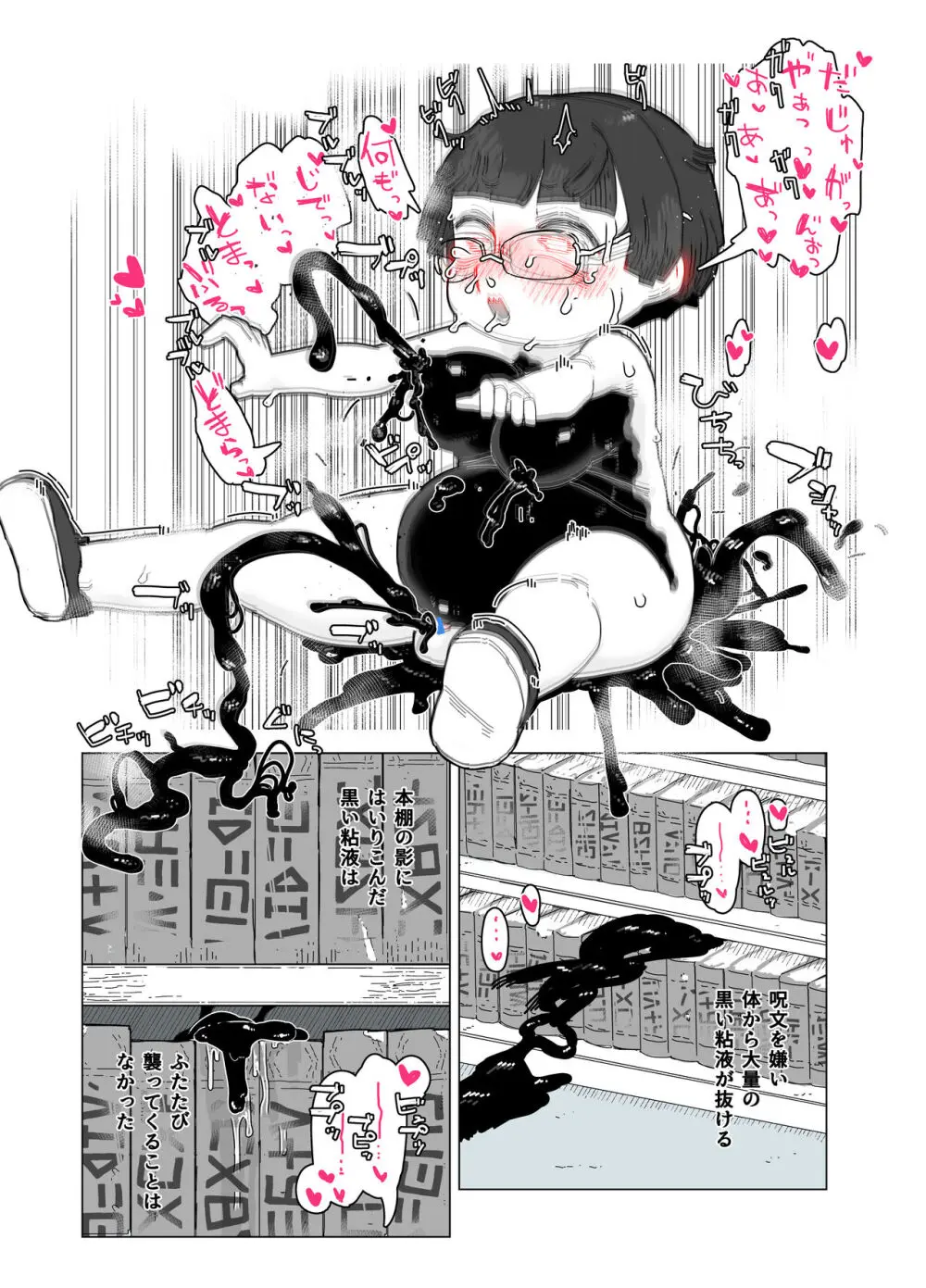 蔵書室の怪 40ページ