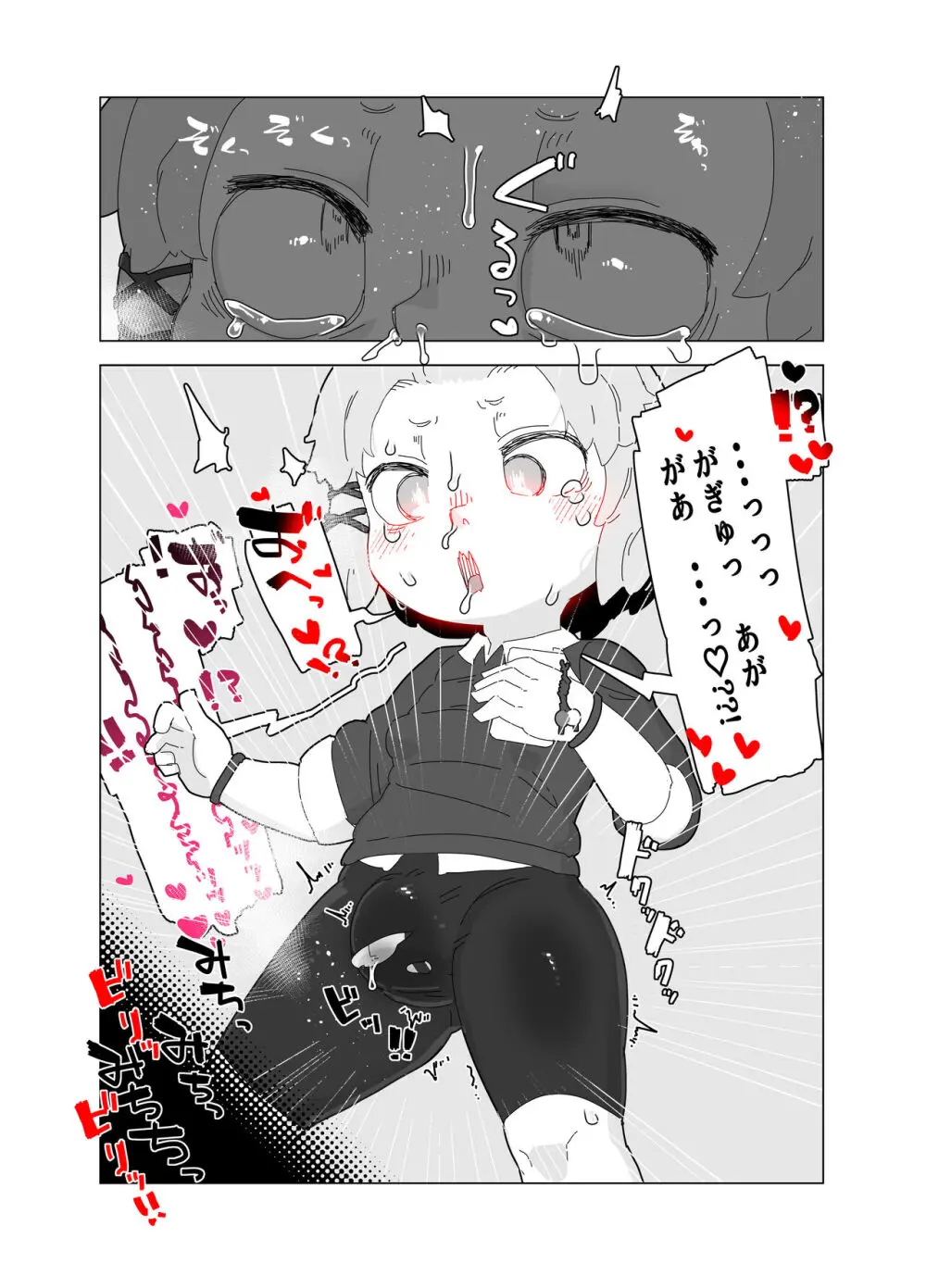 蔵書室の怪 5ページ