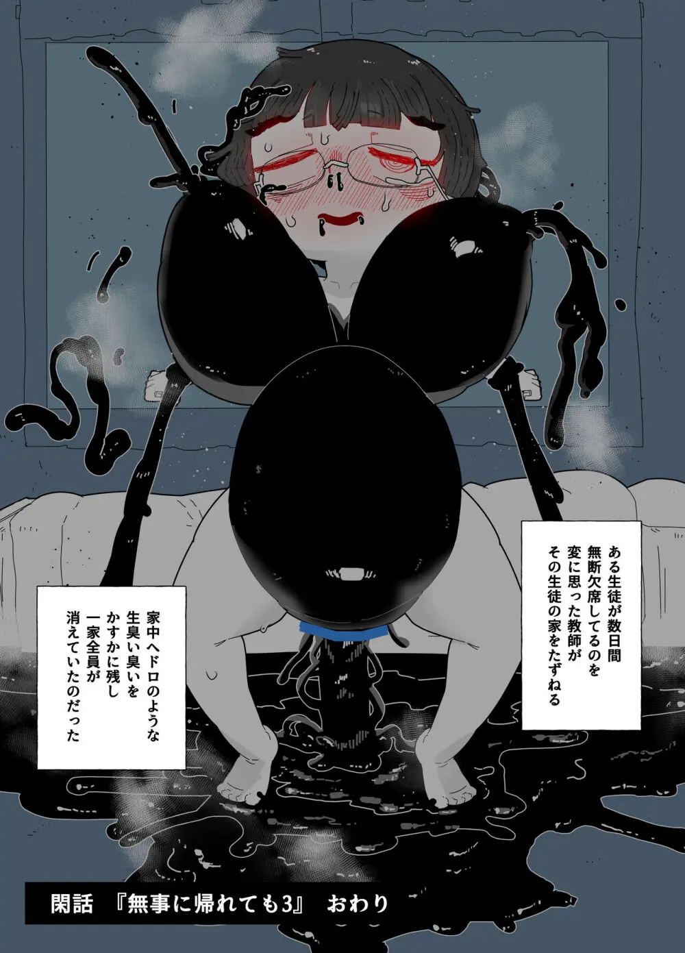 蔵書室の怪 50ページ