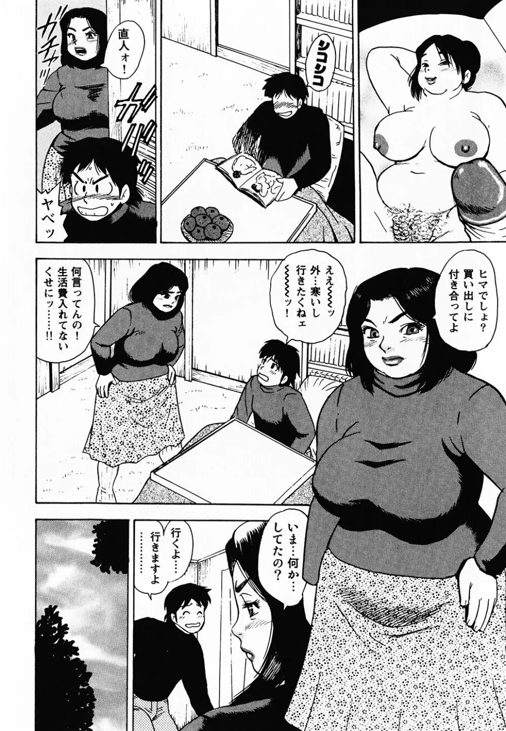 ぐんぱんSPECIAL 203ページ