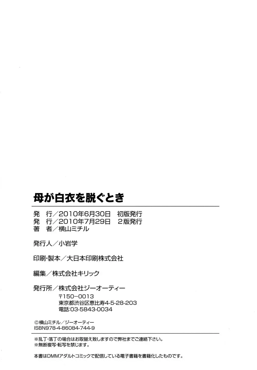 母が白衣を脱ぐとき 189ページ