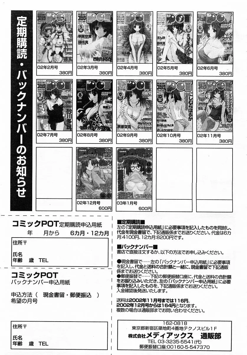 コミックポット 2003-02 Vol.18 359ページ