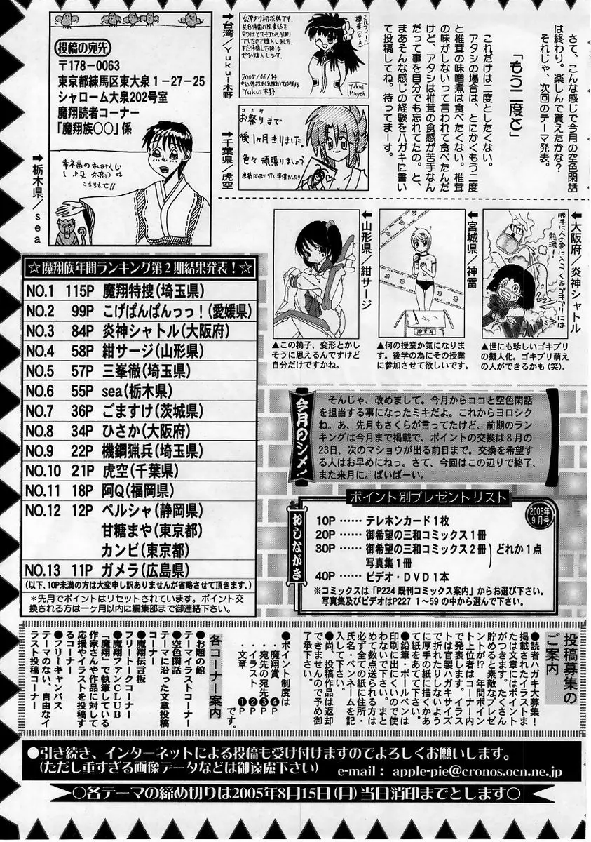 コミック・マショウ 2005年9月号 231ページ