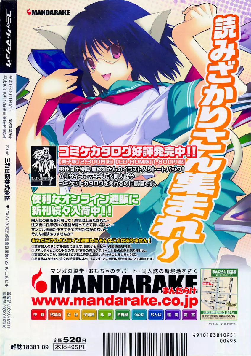 コミック・マショウ 2005年9月号 236ページ